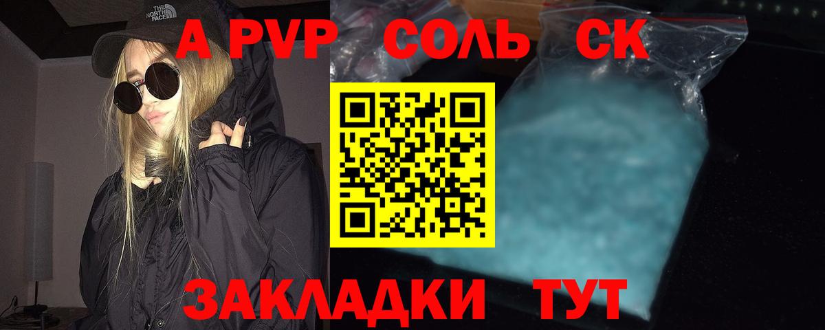 Нягань  Alpha-PVP Соль  Alpha-PVP  Вход с VPN 