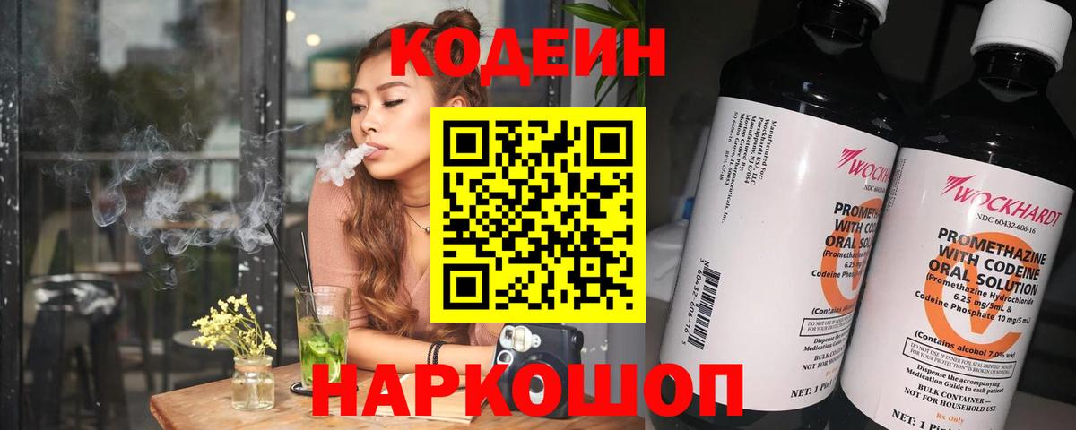 Кодеиновый сироп Lean Purple Drank  Кодеиновый сироп Lean Purple Drank  Вход с VPN  Нягань 