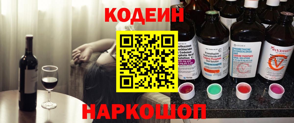 Кодеиновый сироп Lean Purple Drank Нягань