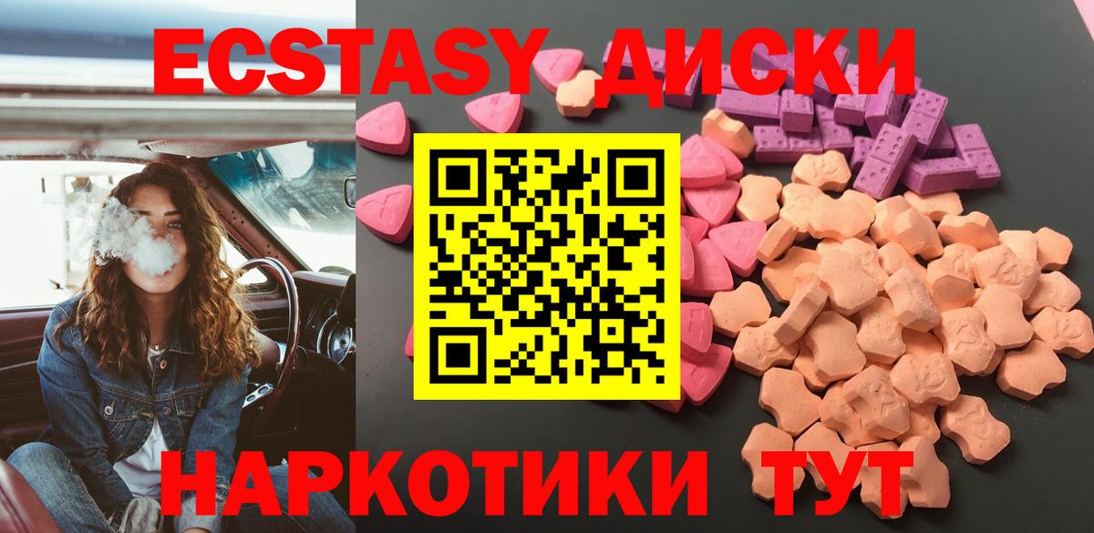 Ecstasy круглые Нягань