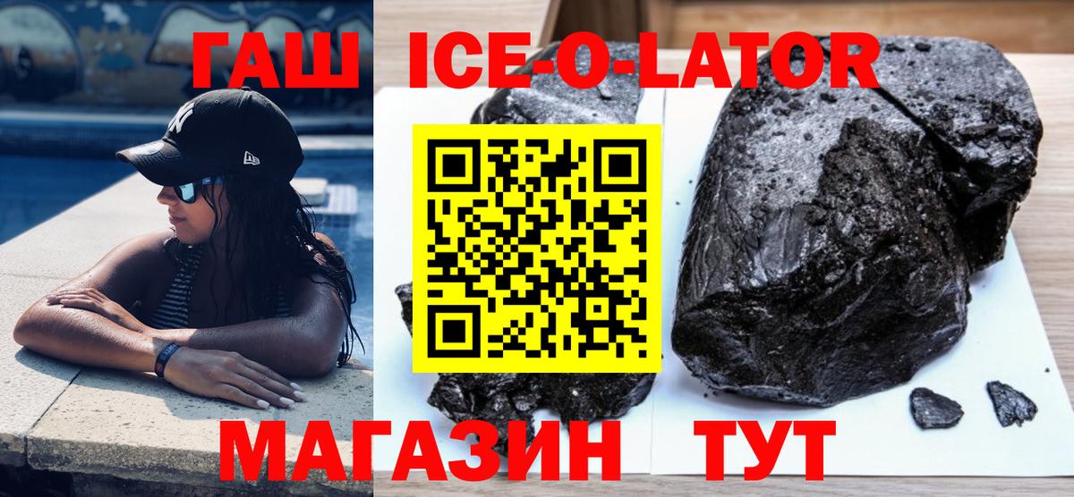 Нягань  ГАШИШ ice o lator  Вход с VPN  Гашиш VHQ 