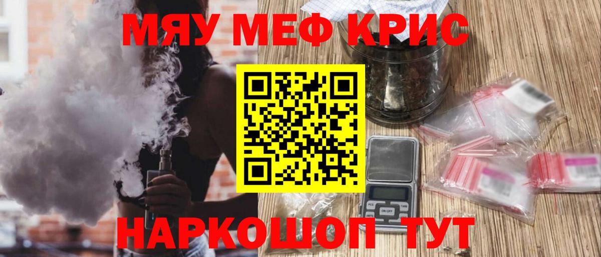 Мефедрон кристаллы Нягань