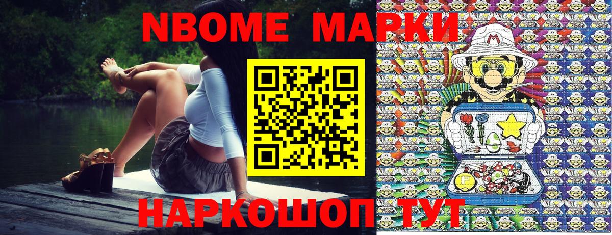 Марки NBOMe 1,8мг  Марки NBOMe 1,8мг  Марки 25I-NBOMe  Нягань  Вход с VPN 